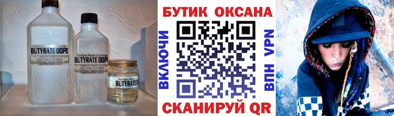 Купить  Певек  БУТИРАТ бутандиол 