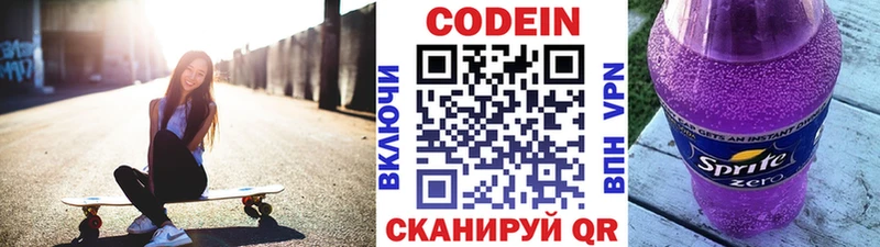 Кодеин напиток Lean (лин)  Купить закладки  Певек 